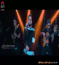 اجرای زنده آهنگ خوش به حالتون - علی عبدالمالکی
