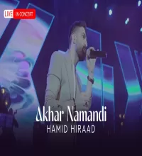 اجرای زنده آخر نماندی - حمید هیراد