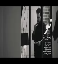 موزیک ویدیو «تلو» - محسن چاوشی