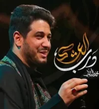 دانلود نغمه حسین - محمد الجنامی اربعین 1402